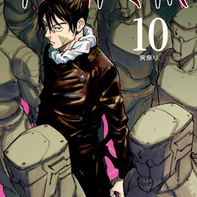 呪術廻戦 10 - JUJUTSU MAWARISEN 10