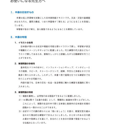 日本語初級 1 - Elementary Japanese 1 Translation Of The Main Text And Grammar Notes