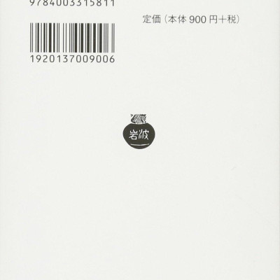 Kimitachi Wa Doo Ikiruka - How Do You Live? (Japanese Edition)