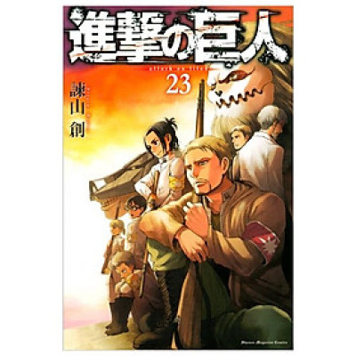 進撃の巨人  23 SHINGEKI NO KYOJIN TSUUJOU BAN 23