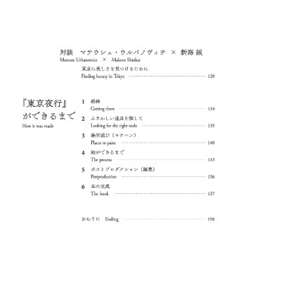 東京夜行 マテウシュ・ウルバノヴィチ作品集II TOUKYOU YAKOU