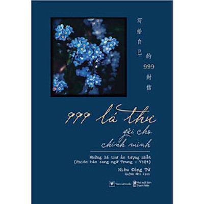 999 Lá Thư Gửi Cho Chính Mình - Những Lá Thư Ấn Tượng Nhất (Phiên bản song ngữ Trung-Việt)