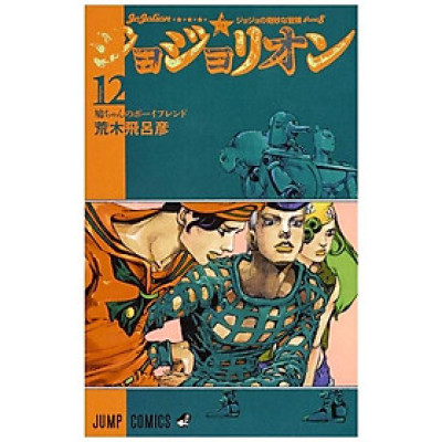 JoJolion 12 (Japanese Edition)
