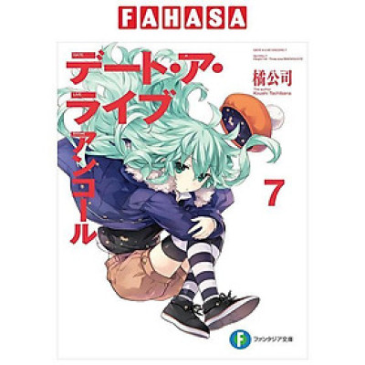 Sách ngoại văn: デート・ア・ライブ アンコール - Date A Live Encore 7 (Light Novel)