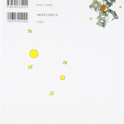 Hoshi No Ouji Sama (Japanese Edition)