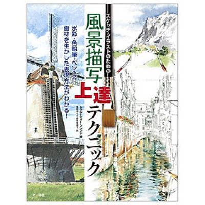 風景描写上達テクニック - Fuukei Byousha Joutatsu Tekunikku