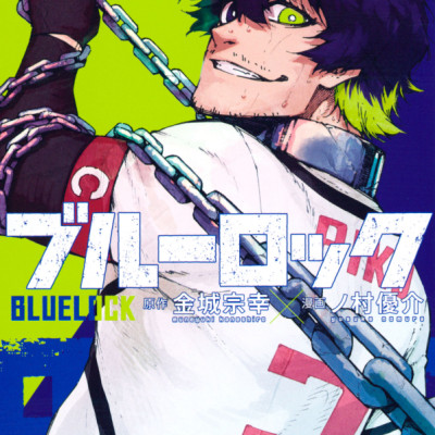 ブルーロック 16 - Grand Blue 16