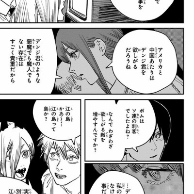 チェンソーマン 7 - CHENSOUMAN 7