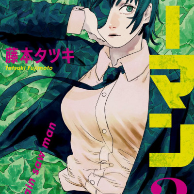 チェンソーマン 3 - CHENSOUMAN 3