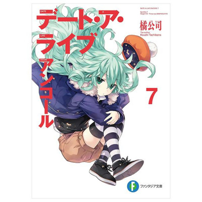 Sách ngoại văn: デート・ア・ライブ アンコール - Date A Live Encore 7 (Light Novel)