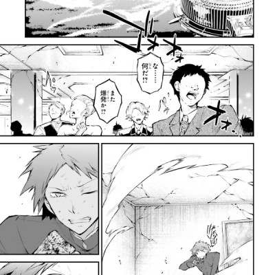 文豪ストレイドッグス 18 - Bungo Stray Dogs 18