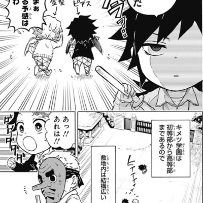 キメツ学園! 1 - Kimetsu Gakuen! 1
