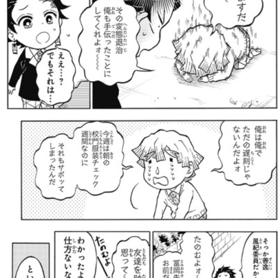 キメツ学園! 1 - Kimetsu Gakuen! 1