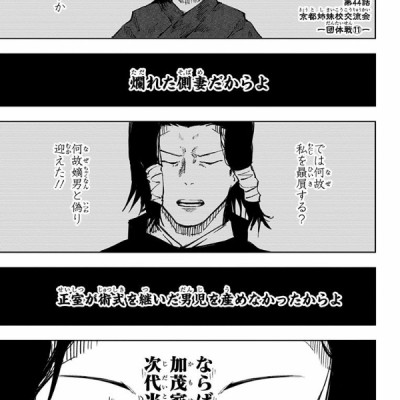 呪術廻戦 6 - JUJUTSU MAWARISEN 6