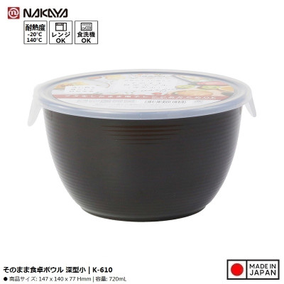Hộp nhựa dùng trong lò vi sóng Nakaya 720ml - Hàng Nội Địa Nhật Bản