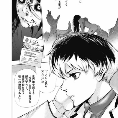 東京喰種 トーキョーグール: re 1 - TOKYO GHOUL: RE 1