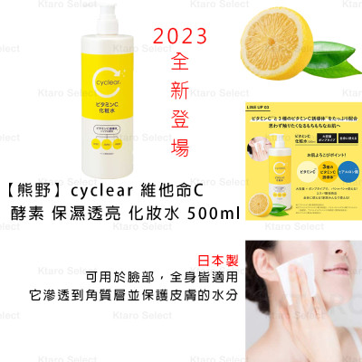 Lotion Dưỡng Sáng Mịn Da Kumano Cyclear Vitamin C Enzyme (Chai 500 mL)