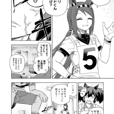Uma Musume Cinderella Gray 9 (Japanese Edition)