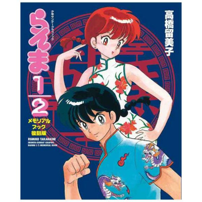 Sách ngoại văn: らんま 1/2 メモリアルブック 復刻版 - Ranma 1/2 Memorial Book (Reprinted Edition)