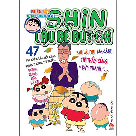 Shin Cậu Bé Bút Chì Phiên Bản Hoạt Hình Màu Tập 47: Chiếc Lá Cuối Cùng (Tái Bản 2023)