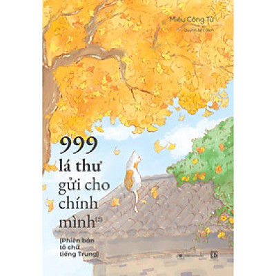 999 Lá Thư Gửi Cho Chính Mình - Phiên Bản Tô Chữ Tiếng Trung - Phần 2