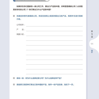 Giáo Trình Tiếng Trung Giao Tiếp Thương Mại Kỷ Nguyên Mới: Tiếng Trung Thực Chiến Trong Kinh Doanh Quốc Tế