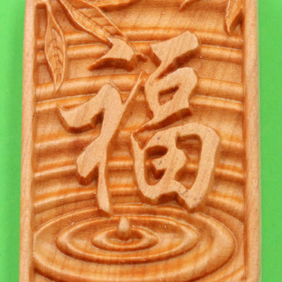 Mặt gỗ ngọc am khắc chữ Phúc MG69