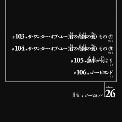 26 - JOJOLION 26